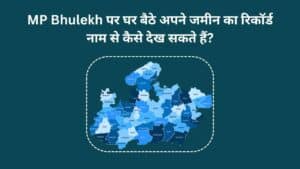 MP Bhulekh