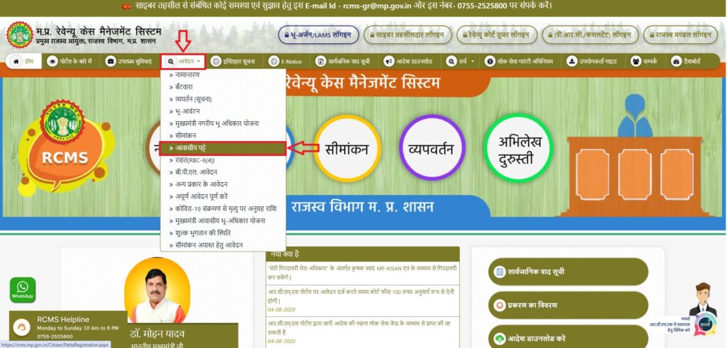 sarkari jameen ka patta