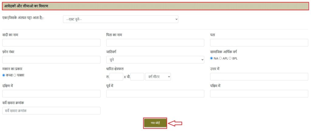 sarkari jameen ka patta