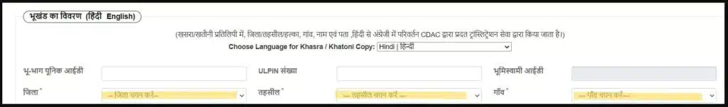 Bhu Abhilekh