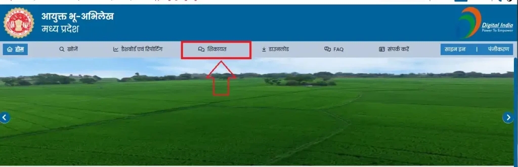 MP भूलेख पोर्टल